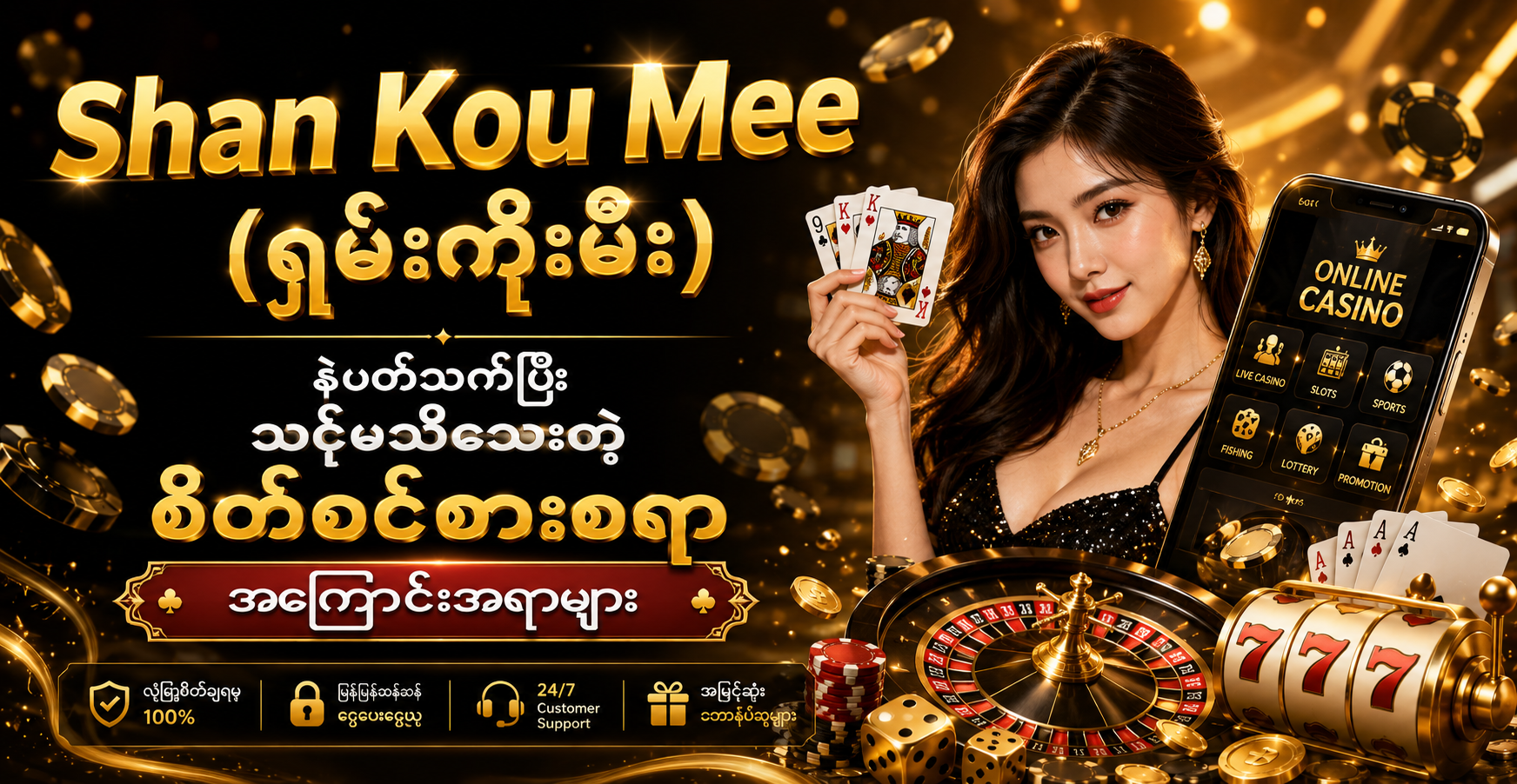 Shan Kou Mee (ရှမ်းကိုးမီး) နဲ့ပတ်သက်ပြီး သင်မသိသေးတဲ့ စိတ်ဝင်စားစရာ အကြောင်းအရာများ